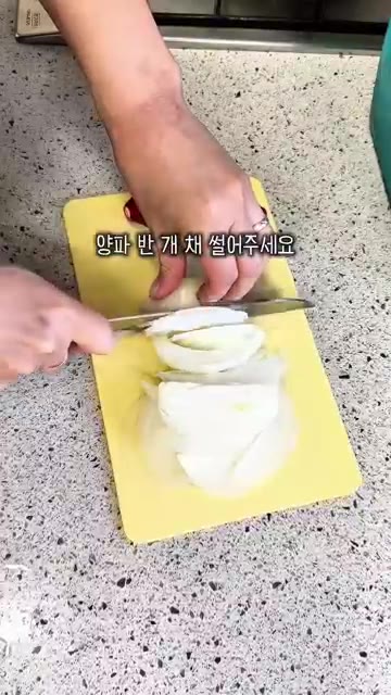 양파 반 개를 채 썰어주세요. — 2천원으로 꼬들꼬들 감칠맛 나는 미역줄기볶음 만들기