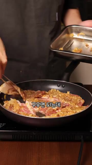 재워둔 고기를 아무것도 두르지 않은 팬에 올리고 자주 뒤집어가며 구… — 베트남식 돼지갈비 '스언 느엉' 만들기