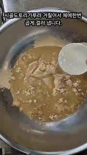 시판 도토리가루를 거칠게 체에 한번 곱게 걸러줍니다. — 도토리묵 이렇게 쉬운데