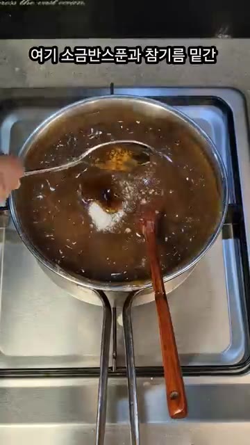 소금 반 스푼과 참기름을 약간 넣어 밑간을 합니다. — 도토리묵 이렇게 쉬운데