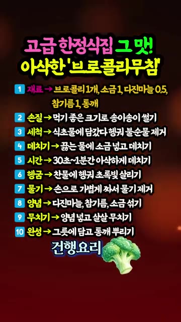 브로콜리를 한입 크기로 송이송이 자르고 줄기도 썰어 준비합니다. — 암 예방 성분 살리고 한정식집보다 고소한 브로콜리무침 황금 비율