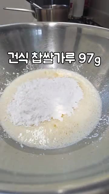 건식 찹쌀가루와 타피오카 전분을 넣고 잘 섞어주세요. — 상하이버터떡 만들기