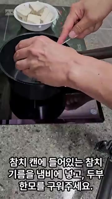 냄비에 참치 기름을 두르고 썰어둔 두부를 넣어 구워주세요. — 두부 참치 조림 레시피