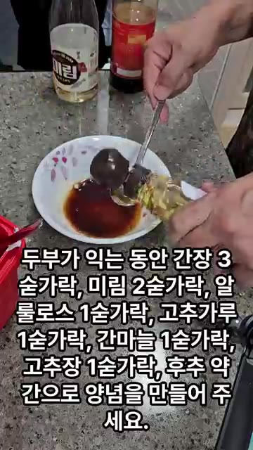 두부가 익는 동안 간장 3큰술, 미림 2큰술, 알룰로스 1큰술, 고… — 두부 참치 조림 레시피