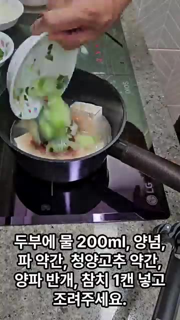 두부에 물 200ml, 양념, 파 약간, 청양고추 약간, 양파 반… — 두부 참치 조림 레시피