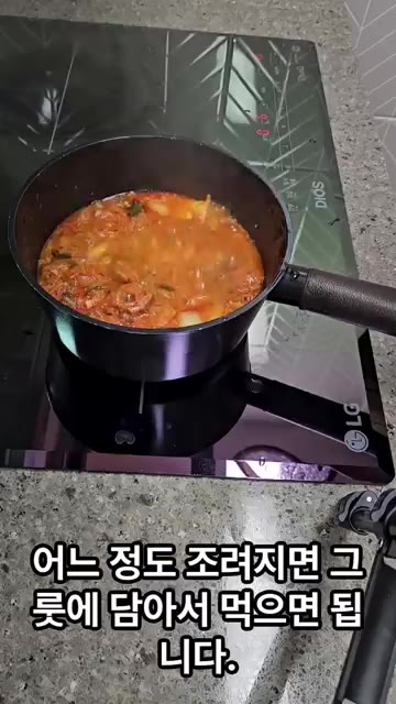 어느 정도 졸여지면 그릇에 담아 먹으면 됩니다. — 두부 참치 조림 레시피