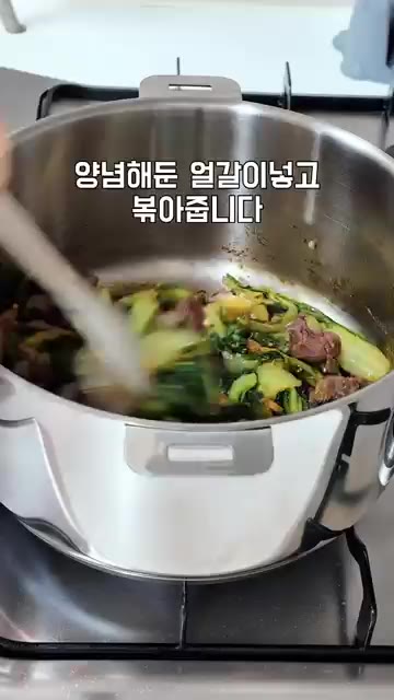 참기름을 두른 냄비에 소고기를 넣고 볶다가 양념한 얼갈이를 넣고 함… — 소고기 넣어 깊고 구수하게 🥩 얼갈이소고기된장국