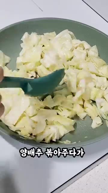 양배추를 볶아줍니다. — 공복에 먹어도 속 편안한 양배추볶음