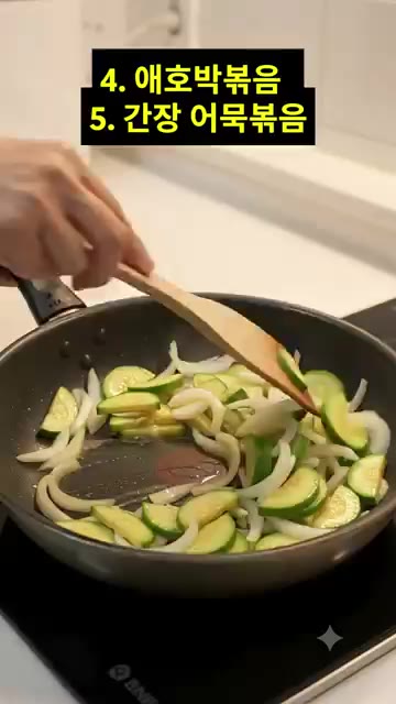팬에 애호박과 양파를 넣고 볶다가 어묵과 양파를 넣고 간장 양념에… — 초등학생 저녁 반찬 추천 5가지 🍚 매일 먹기 좋은 현실 집밥