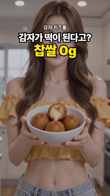 감자를 삶아 으깬 후 소금과 후추로 간을 한다. — 감자로 치즈볼을? 아이들 간식으로 최고!
