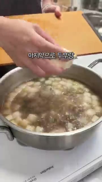 마지막으로 두부랑 국간장 1스푼, 소금으로 간해주면 — 탕국 어렵지 않아요! #레시피 #오늘도요리 #cooking