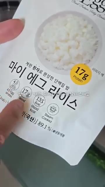 마이 에그 라이스 제품을 보여주며 밥 대신 단백질을 섭취할 수 있다… — 홍진경 오이김밥 만들기