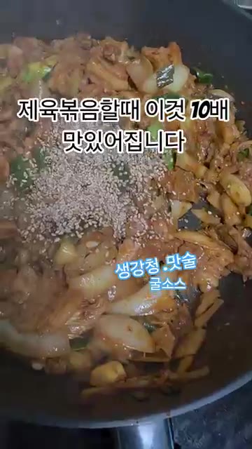 고춧가루, 간장, 맛술, 설탕, 참기름, 후추를 넣고 양념이 잘 배… — 제육볶음할 때 이것 10배 맛있어집니다