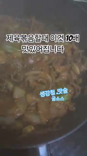 마지막으로 깨소금을 뿌려 마무리합니다. — 제육볶음할 때 이것 10배 맛있어집니다