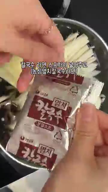 물 800ml와 코인육수 1알을 넣고 끓인다. — 쌀쌀한 날엔 칼칼한 등촌 샤브 칼국수