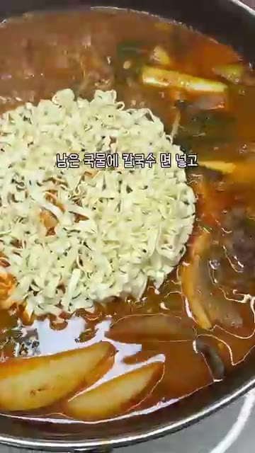 칼국수 면을 넣고 끓인다. — 쌀쌀한 날엔 칼칼한 등촌 샤브 칼국수