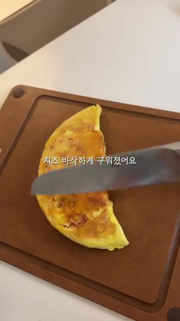 치즈가 바삭하게 구워지도록 더 익혀줍니다. — 초딩 아침일기: 치즈 오므라이스