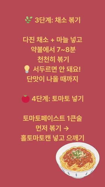 양파, 당근, 셀러리를 아주 잘게 다져서 소프리토를 만든다. 팬에… — 무한남냠의 볼로네제 파스타 레시피