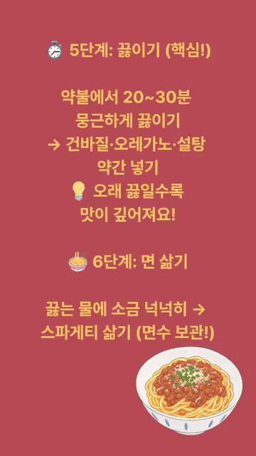 다진 채소와 마늘을 넣고 약불에서 7~8분간 천천히 볶아 단맛이 나… — 무한남냠의 볼로네제 파스타 레시피
