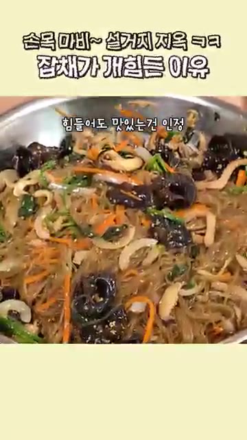 당면을 끓는 물에 넣고 간장 소주잔 1잔 분량을 넣어 삶아줍니다.… — 손이 많이가도 맛있는 잡채 레시피