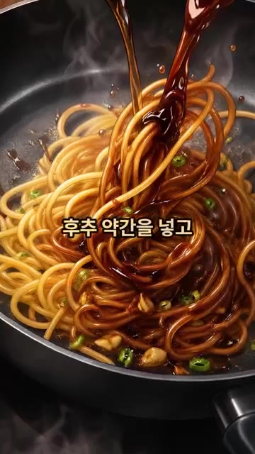 진간장 1스푼, 굴소스 1스푼, 후추 약간을 넣고 소스가 면에 쏙… — 15분 만에 만드는 우삼겹 파스타