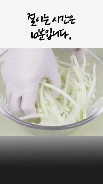 무를 채 썰어 소금 1작은술을 넣고 잠시 절인 뒤, 물에 헹궈 물기… — 유명 한정식집 파래무침 레시피
