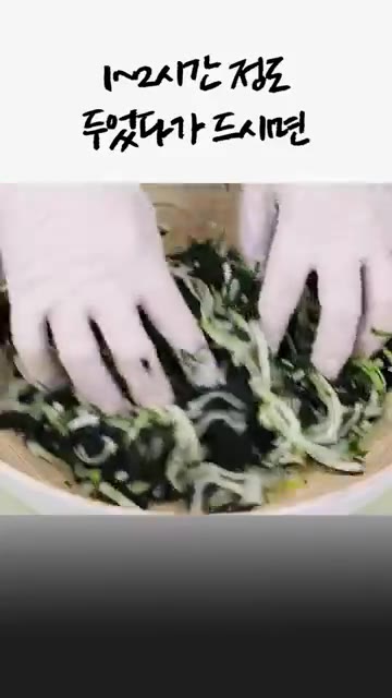 냉장고에 1~2시간 정도 두었다가 먹으면 맛이 훨씬 좋습니다. — 유명 한정식집 파래무침 레시피