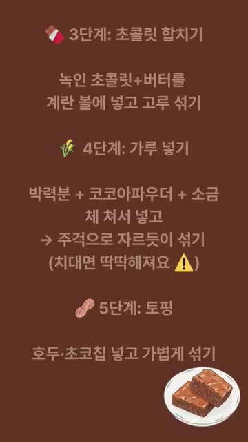 다른 볼에 설탕과 계란을 넣고 거품기로 살짝 섞는다. 너무 많이 휘… — 무한냠냠 브라우니 레시피