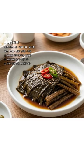 머위 줄기를 데쳐 찬물에 헹군 후 들기름, 간장으로 무칩니다. — 머위 한 단으로 만드는 한식 3가지 | 나물·된장국·장아찌 #shorts