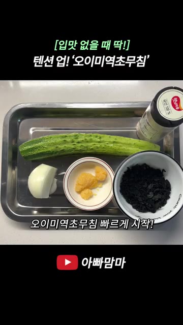 건미역 10g을 물에 넣어 10분간 불립니다. — 더운 날에 딱! 집 나간 입맛 돌아오는 시원한 ‘오이미역초무침‘