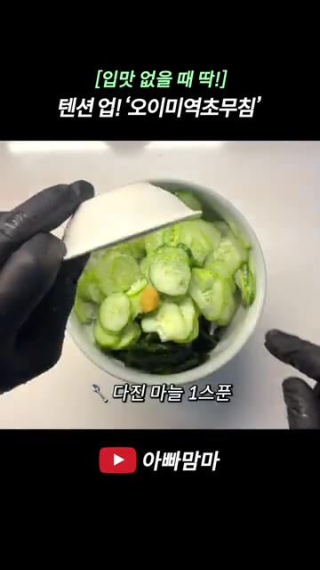 소금 약간, 다진 마늘 1스푼, 식초 2스푼, 설탕 2스푼을 넣습니다. — 더운 날에 딱! 집 나간 입맛 돌아오는 시원한 ‘오이미역초무침‘