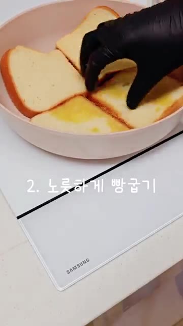 팬에 식용유를 두르고 식빵을 앞뒤로 노릇하게 굽는다. — 초간단 토스트 만들기