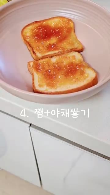 구운 식빵 위에 잼을 바르고, 익힌 계란, 케첩, 토마토, 양상추를… — 초간단 토스트 만들기