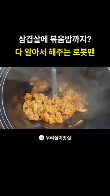 롤팬을 사용하면 조리 시간과 수고를 덜어주어 삼겹살 김치볶음밥을 더… — 삼겹살 김치볶음밥: 롤팬으로 간편하게 만드는 법