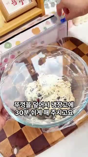 뚜껑을 덮어서 냉장고에 30분 쉬게 해주세요. — 반죽기 없이 에어프라이어에 굽기만 하세요! 유럽식 크랜베리 사워도우 빵