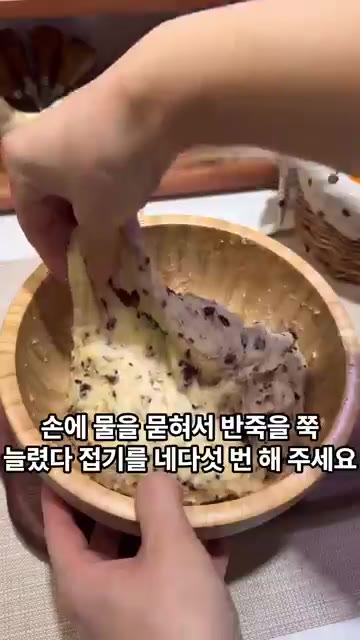 손에 물을 묻혀 반죽을 쭉 늘렸다 접기를 네다섯 번 해주세요. 이걸… — 반죽기 없이 에어프라이어에 굽기만 하세요! 유럽식 크랜베리 사워도우 빵