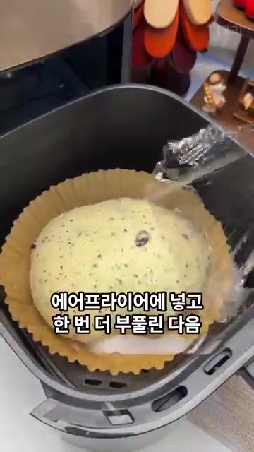 에어프라이어에 넣고 한 번 더 부풀린 다음, 밀가루를 솔솔 뿌리고… — 반죽기 없이 에어프라이어에 굽기만 하세요! 유럽식 크랜베리 사워도우 빵