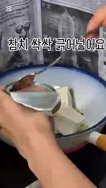 참치 한 캔을 국물까지 모두 넣어주세요. — 간단한 참치두부조림 만들기