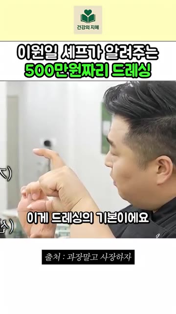 식초 1에 올리브유 2를 넣고 섞어주세요. 레몬 주스나 라임 주스로… — 이원일 셰프의 500만원짜리 드레싱 레시피