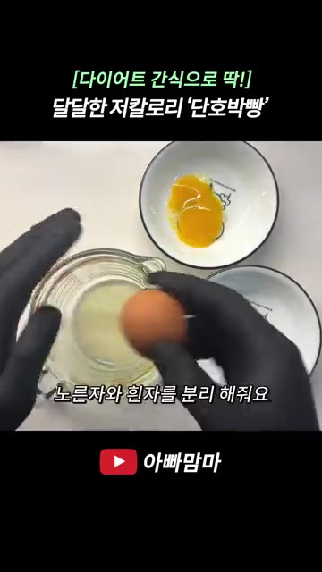 단호박 1개를 깨끗이 씻어 4등분한 후 씨를 제거하고 찜기에 넣어… — 달달하고 맛있는 저칼로리 단호박빵 레시피
