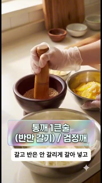 통깨는 반 정도만 갈아서 준비하고, 채 썬 단무지에는 검정깨를 넣어… — 단무지 그냥 드시지 마세요! 딱 5가지 재료로 고소함 폭발하는 초간단 단무지무침 2가지 버전