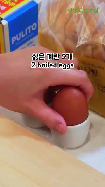 삶은 계란 2개를 썰어 준비합니다. — 소스는 꼭 저장해주세요!!