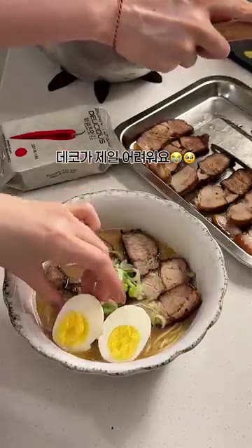 라면 그릇에 삶은 면을 담고 육수를 부어준다. — 핵땡초맛김 & 차슈라멘 만들기