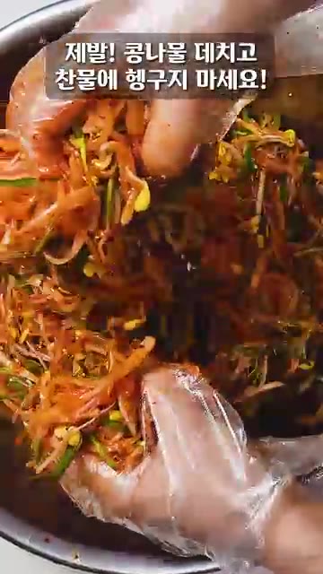 콩나물 500g은 깨끗이 씻어 솥에 담고 물 400ml를 부어주세요. — 콩나물 데쳐서 찬물에 헹구지 마세요! 콩나물 무침 레시피
