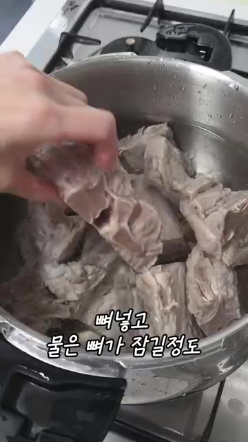 깨끗하게 씻은 돼지등뼈를 냄비에 넣고, 뼈가 잠길 정도로 물을 부어… — 7천원으로 30분만에 만드는 압력솥 감자탕