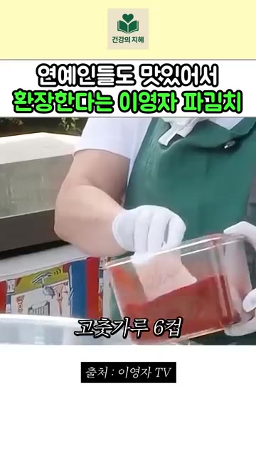 이영자 파김치 레시피의 시작은 전현무 씨에게 전수받은 비법으로, 파… — 연예인들도 맛있어서 환장한다는 이영자 파김치 레시피