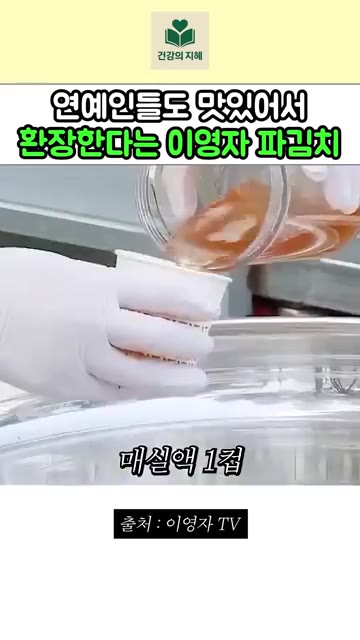 고춧가루 6컵, 멸치액젓 1.5컵, 꽃게액젓 1.5컵, 매실액 1컵… — 연예인들도 맛있어서 환장한다는 이영자 파김치 레시피