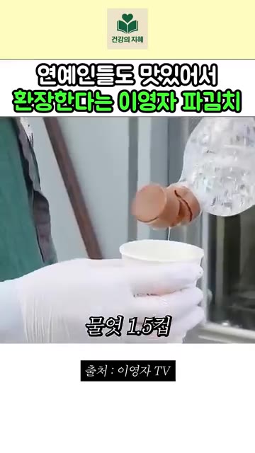 양파 2.5개를 준비하여 대파 굵기만큼 썰어준다. — 연예인들도 맛있어서 환장한다는 이영자 파김치 레시피