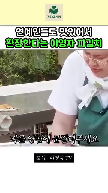썰어둔 양파를 양념에 문질러주고, 파의 대가리 있는 부분에만 양념을… — 연예인들도 맛있어서 환장한다는 이영자 파김치 레시피