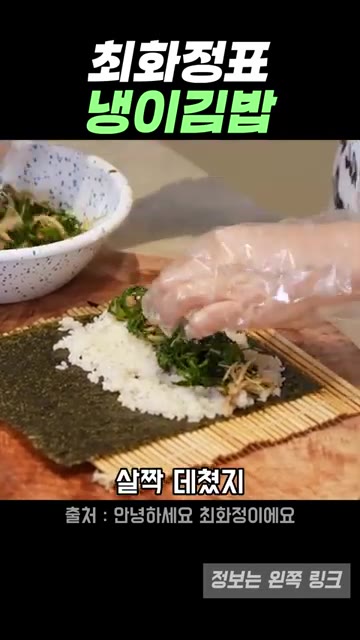 데친 냉이를 먹기 좋게 썰어 준비한다. — 최화정이 극찬한 냉이김밥, 재료.방법 초간단 레시피